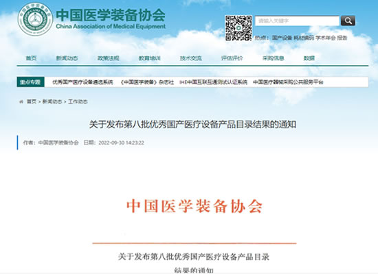 喜讯 | ag公司公司全系列血透设备入选优秀国产医疗设备产品目录