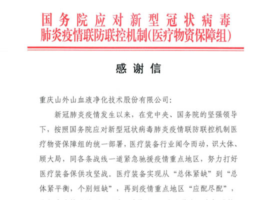 国务院发来感谢信，点赞ag公司担当