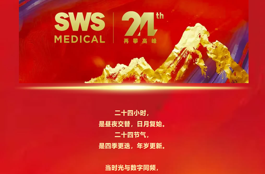 24th ? 再攀高峰 I 庆祝ag公司公司成立二十四周年