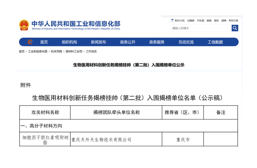 喜讯！ag公司子公司入围国家生物医用材料创新任务“揭榜挂帅”单位！